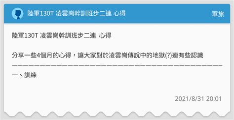 凌雲崗軍營|陸軍130T 凌雲崗幹訓班步二連 心得